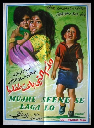 Mujhe Seene Se Laga Lo