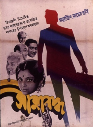 Seemabaddha