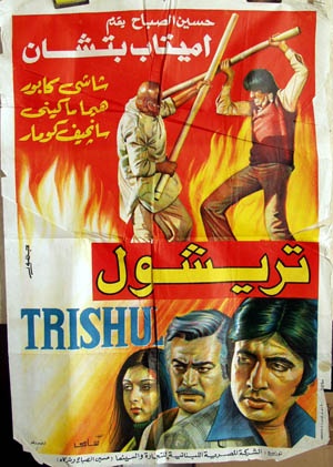 Trishul