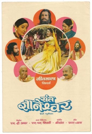 Sant Gyaneshwar