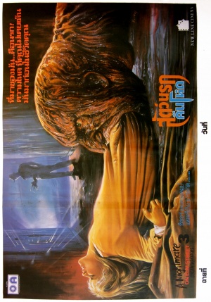 A Nightmare on Elm Street 3: Dream Warriors