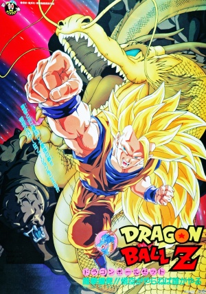 Doragon bôru Z: Ryûken bakuhatsu!! Gokû ga yaraneba dare ga yaru