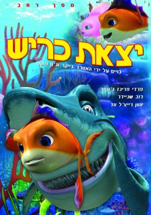 Shark Bait