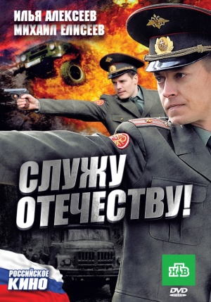 Sluzhu Otechestvu!