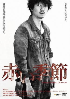 Akai kisetsu