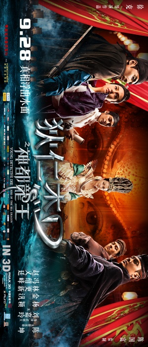 Di Renjie: Shen du long wang