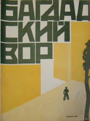 Bagdadskiy vor