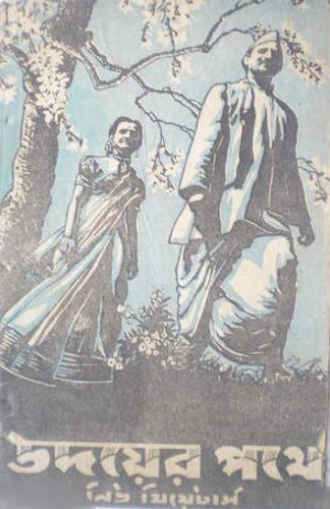 Udayer Pathey