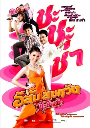 E Som Somwang: Cha Cha Cha