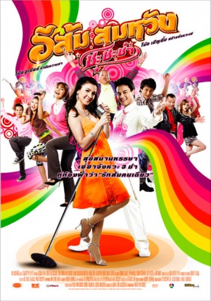 E Som Somwang: Cha Cha Cha