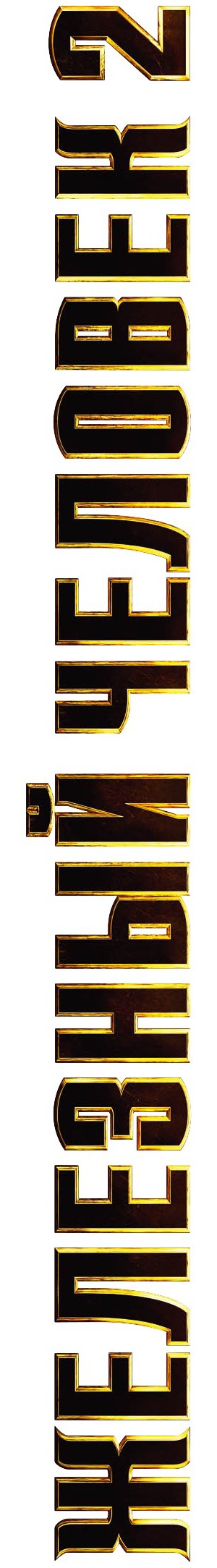 Iron Man 2