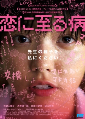 Koi ni itaru yamai