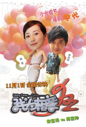 Dating Fever
