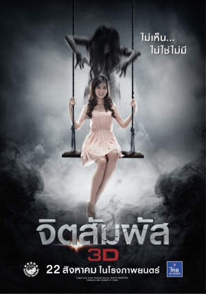 Chit sam phat 3D