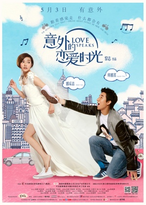 Yi wai de lian ai shi guang
