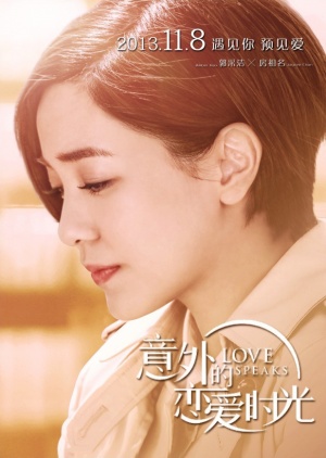 Yi wai de lian ai shi guang