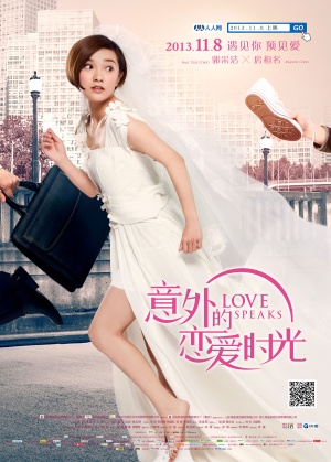 Yi wai de lian ai shi guang