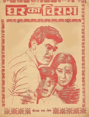 Ghar Ka Chirag