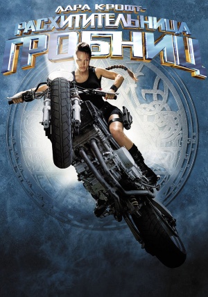 Lara Croft: Tomb Raider