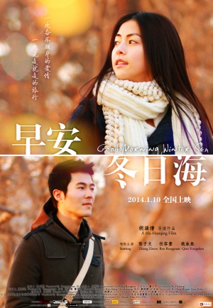 Zao an dong ri hai