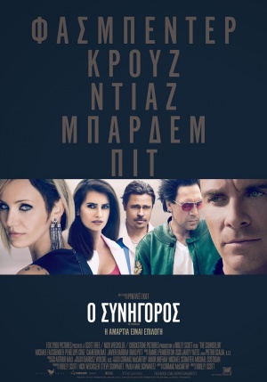 The Counselor