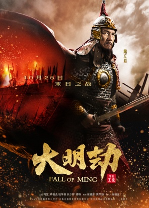 Da Ming jie