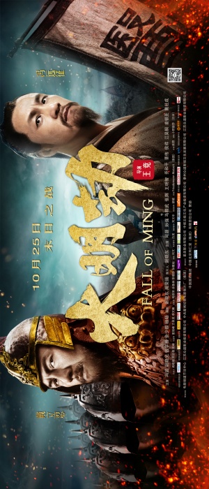 Da Ming jie
