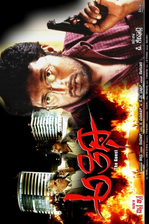 Atithi
