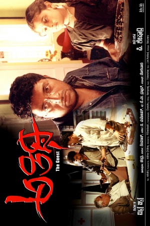 Atithi