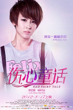 Shang xin tong hua