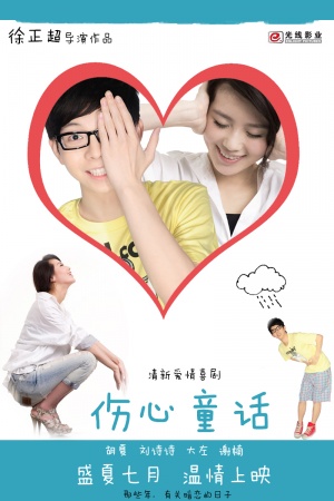 Shang xin tong hua