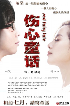 Shang xin tong hua