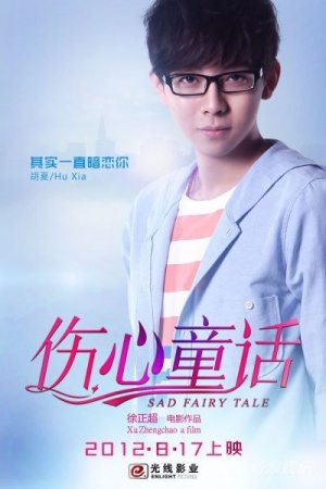 Shang xin tong hua