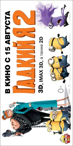 Despicable Me 2