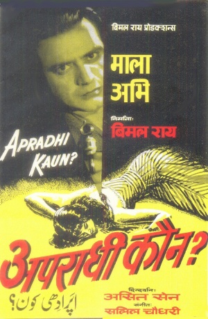 Apradhi Kaun?