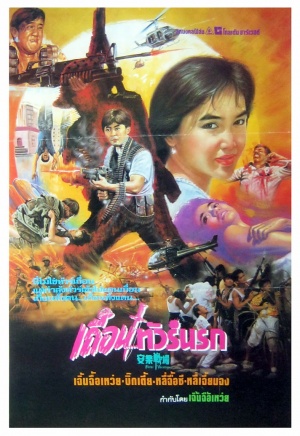 An le zhan chang