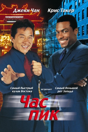Rush Hour