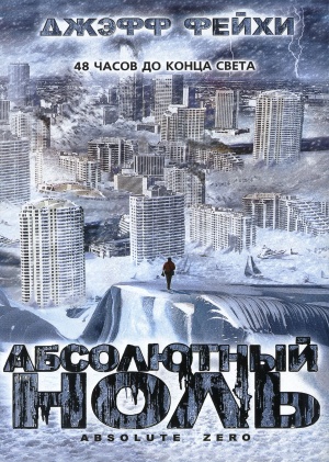Absolute Zero