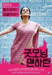 English Vinglish
