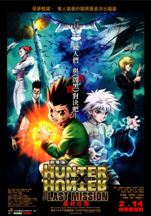 Gekijouban Hunter x Hunter: The Last Mission
