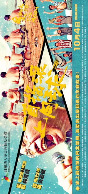 Yi shou yaogun shang yueqiu