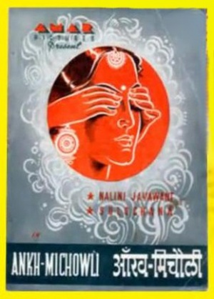 Aankh Michouli
