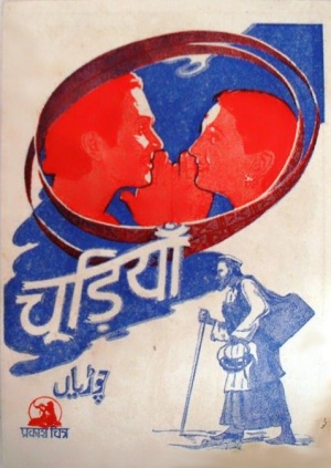 Chudiyan