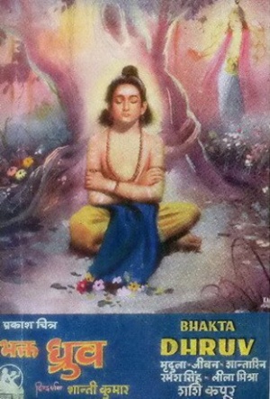 Bhakta Dhruva