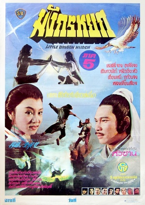 Yang guo yu xiao long nu