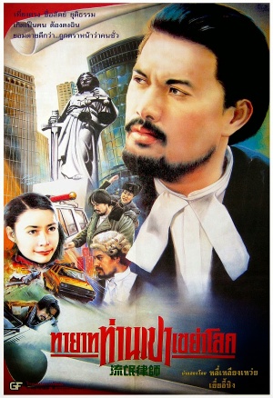 Liu mang lu shi