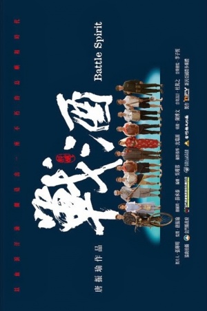 Battle Spirit