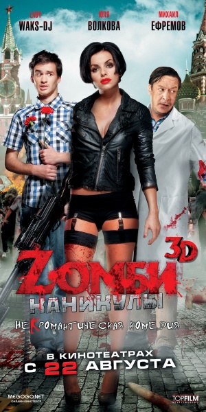 Zombi kanikuly 3D