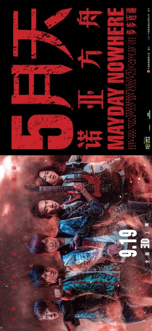 Mayday Nowhere 3D