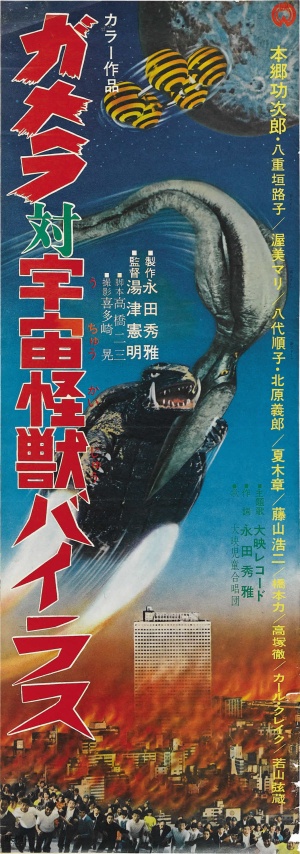Gamera tai uchu kaijû Bairasu